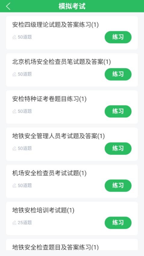 安检员题库