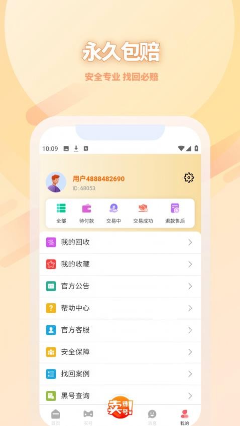 星游账号
