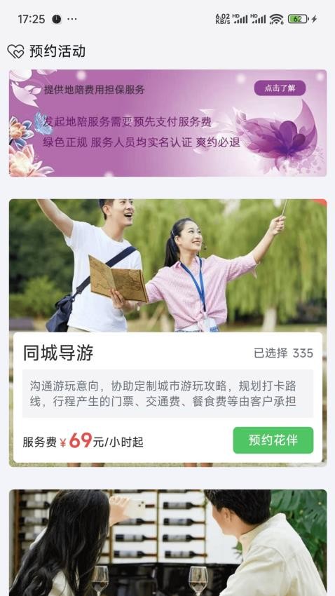 千花伴