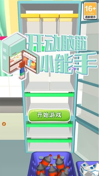 开动脑筋小能手