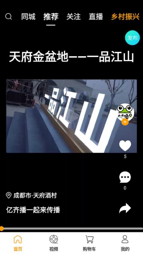 亿齐播