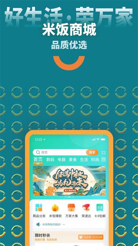 米饭公社