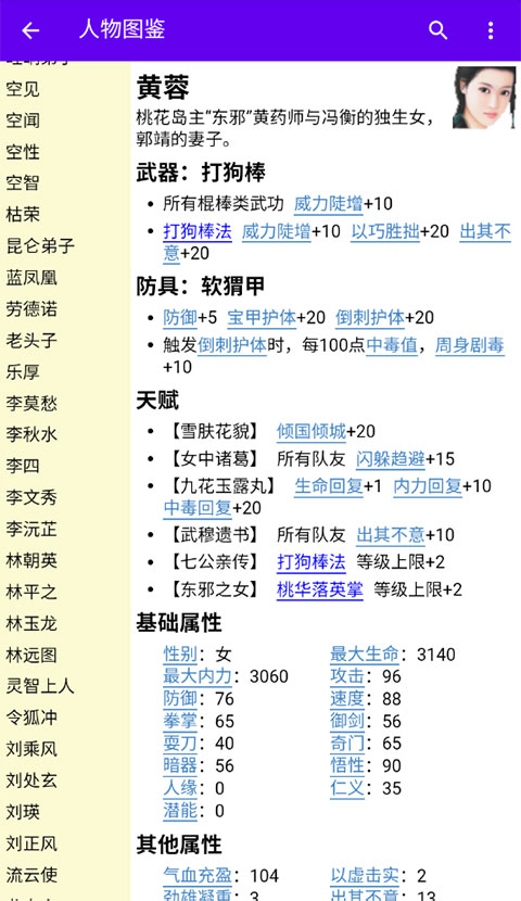 金庸群侠大乱斗