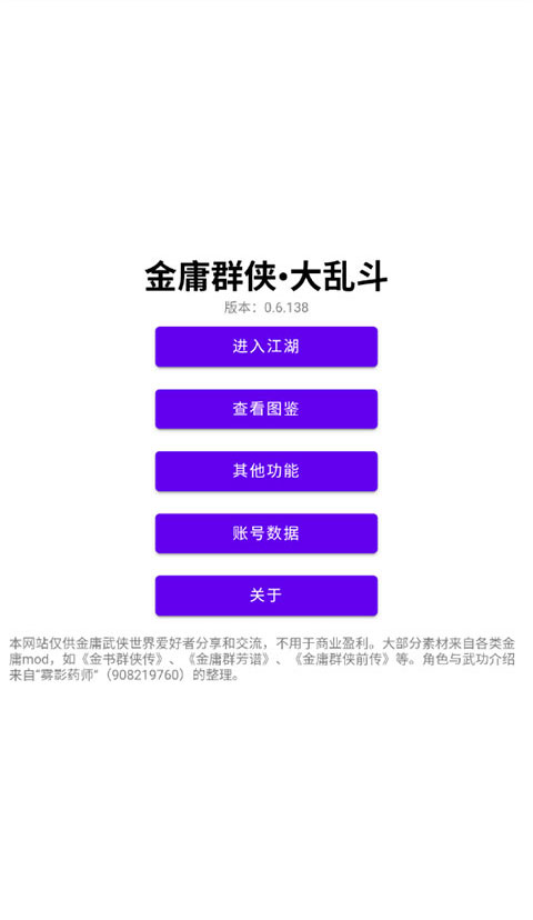 金庸群侠大乱斗
