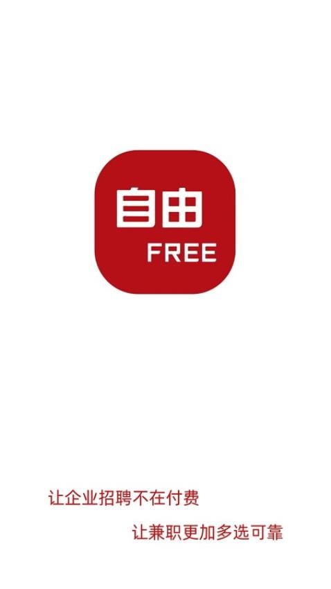 自由FREE