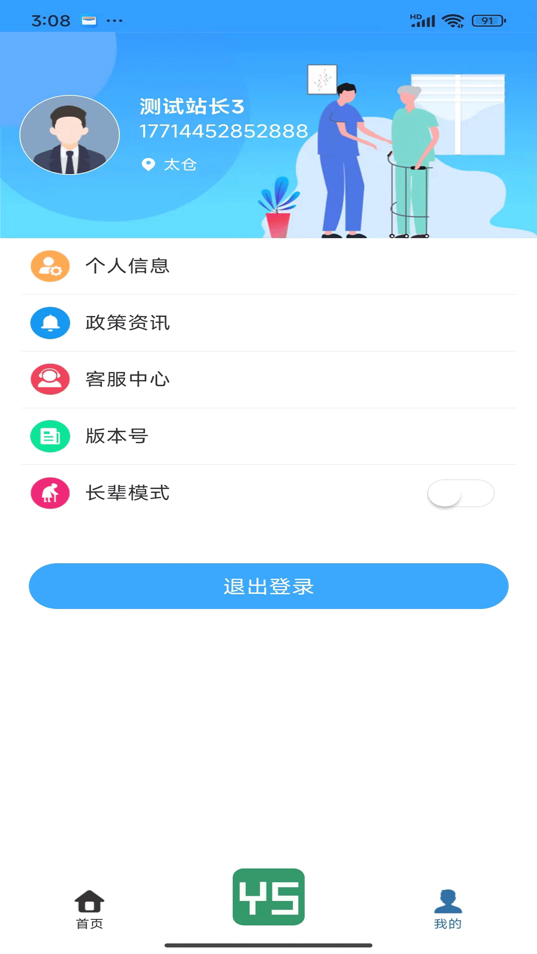 颐善养老
