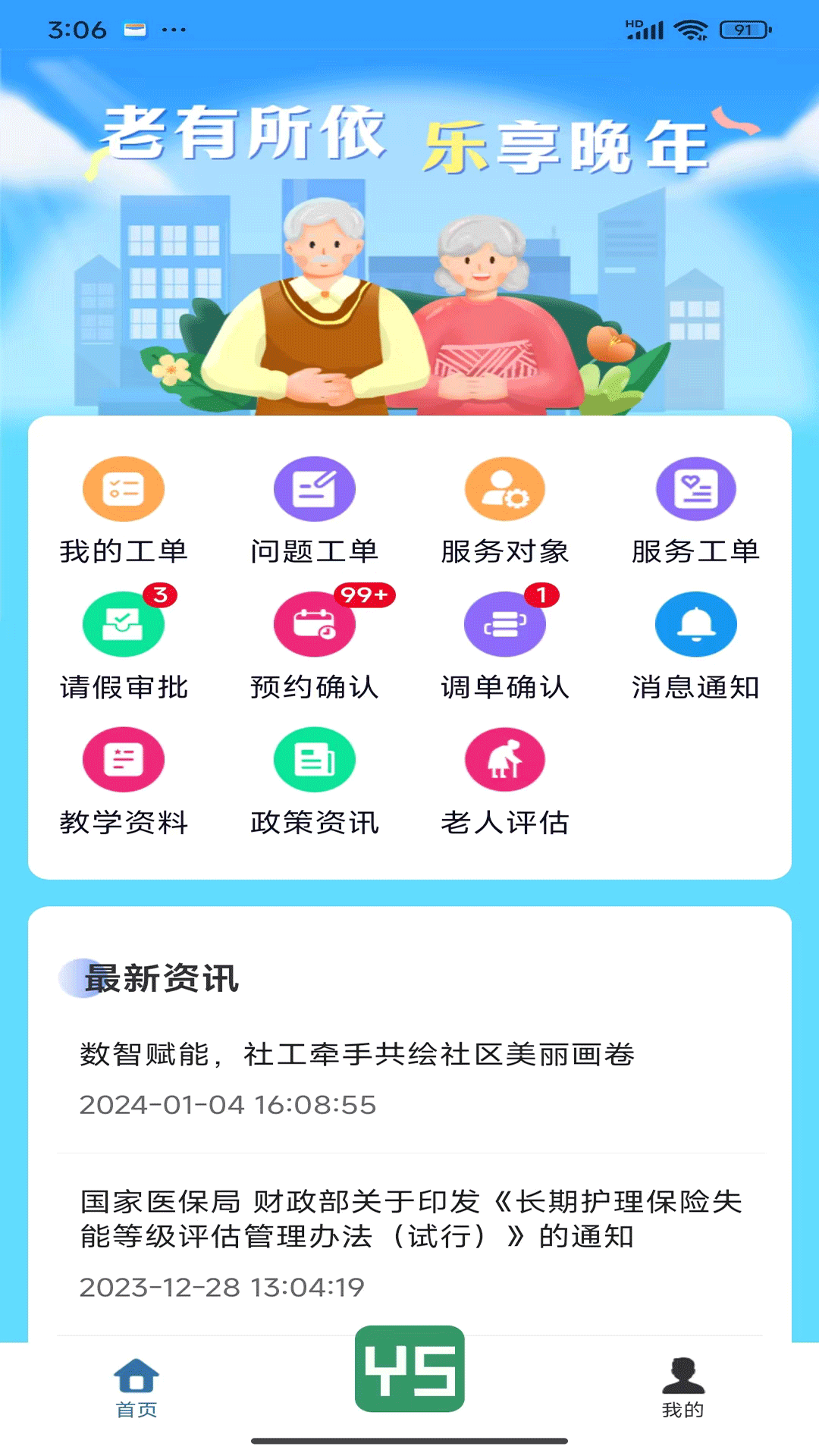 颐善养老