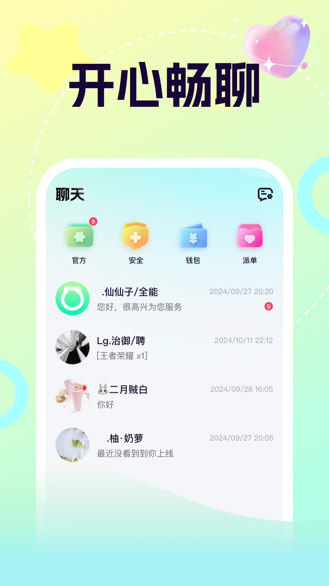 柚音