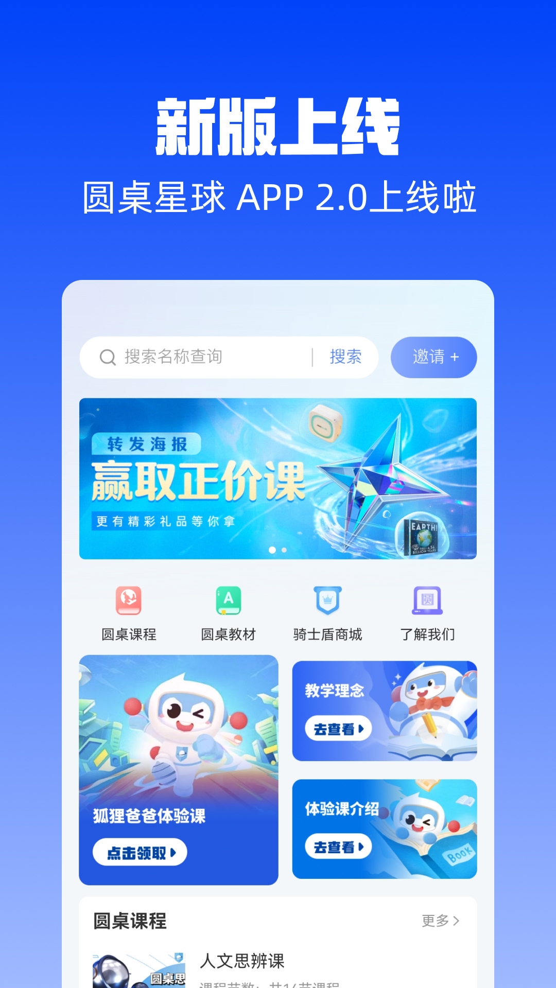圆桌星球