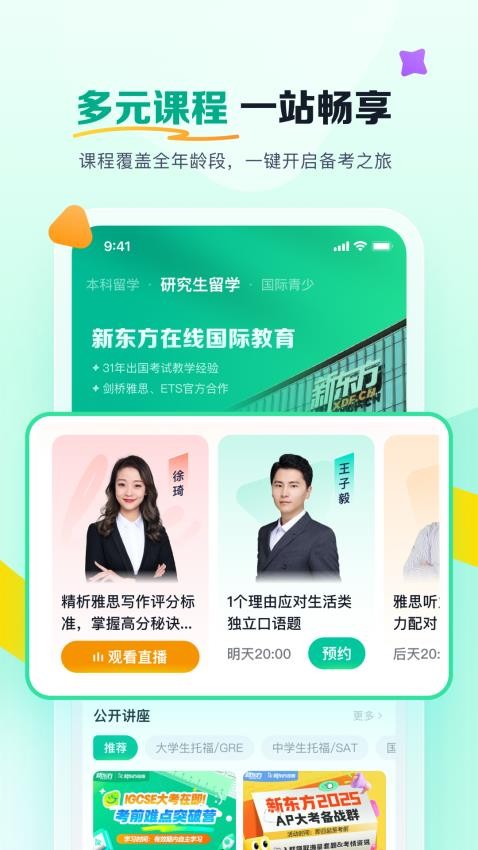 新东方在线国际教育
