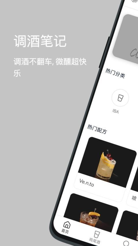 调酒笔记