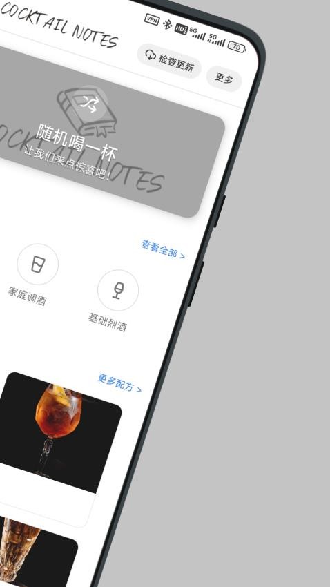 调酒笔记