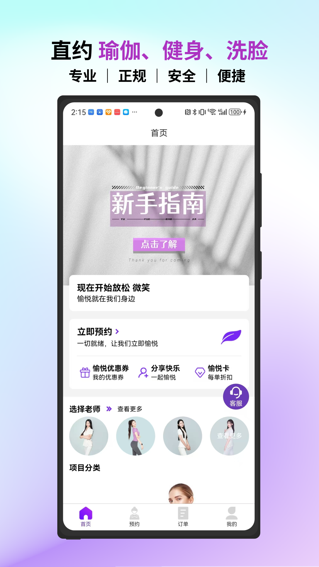愉悦到家
