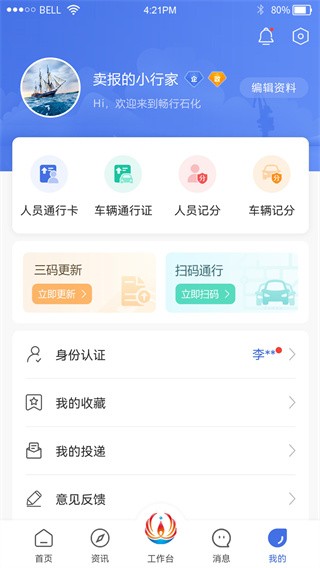 畅行石化