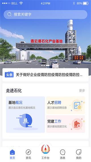 畅行石化