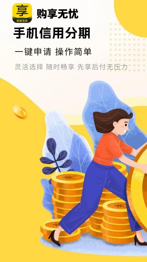 购享无忧