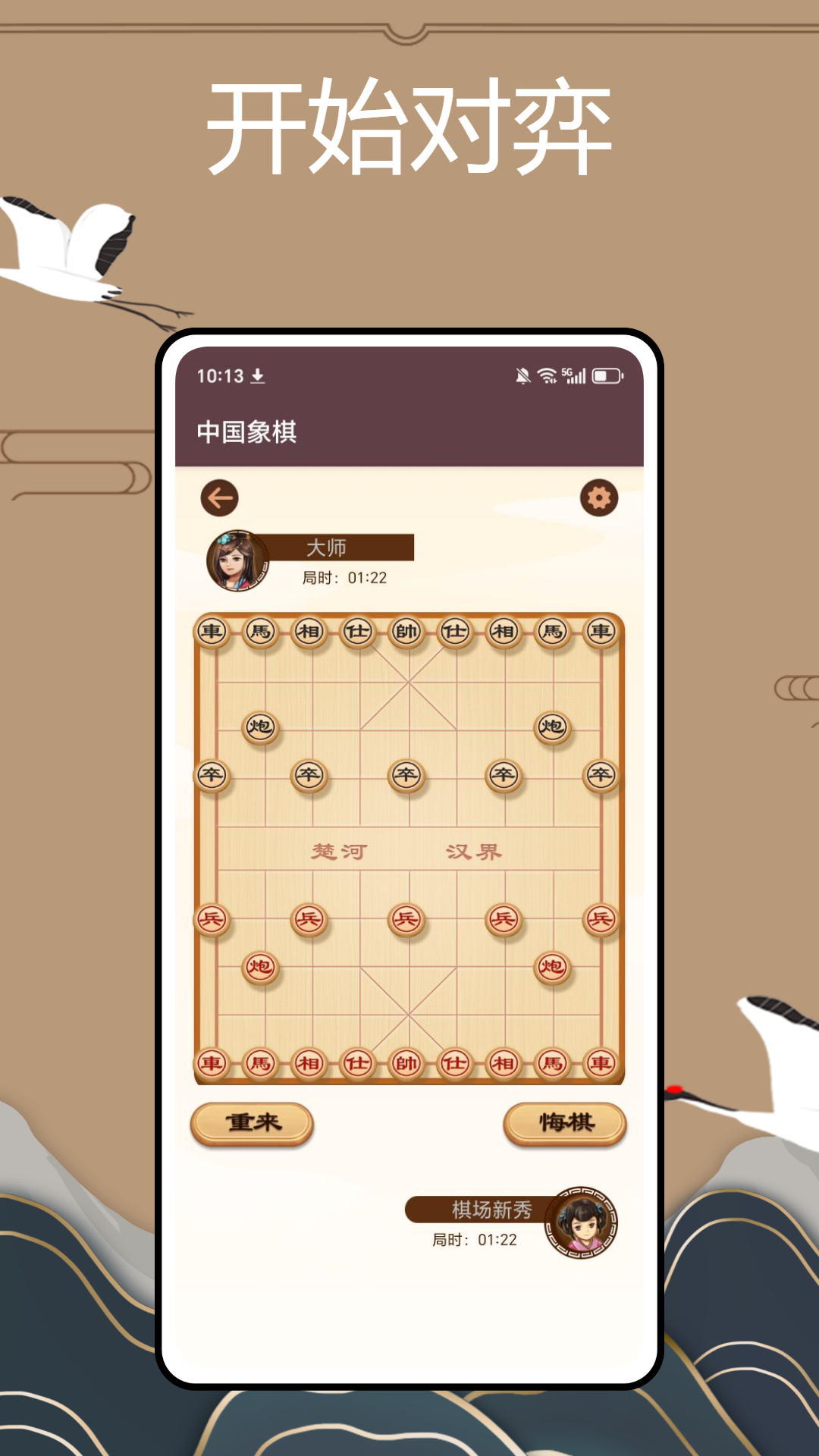 儿童象棋教程