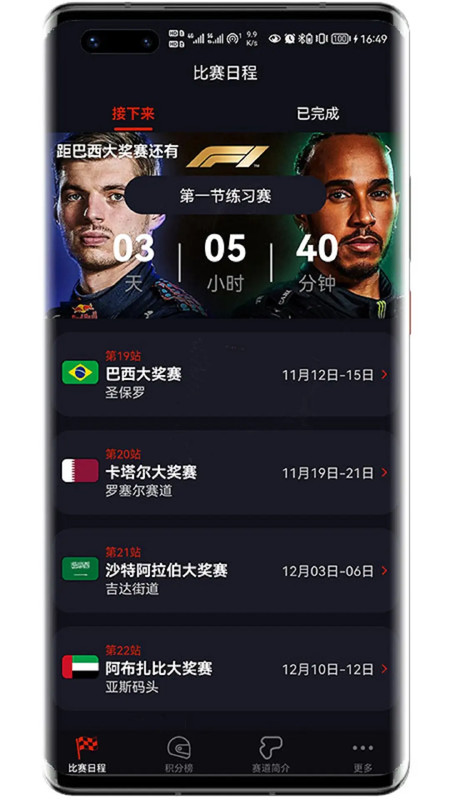 F1赛程