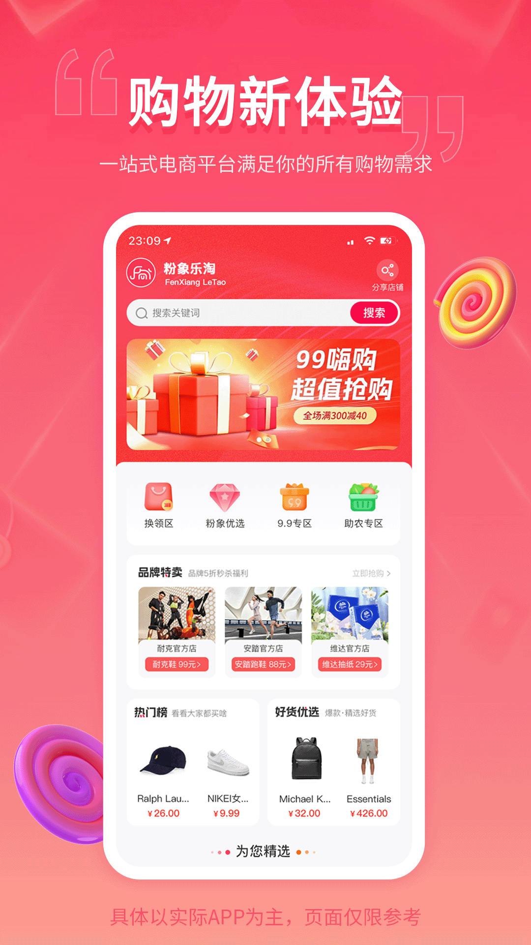 粉象乐淘