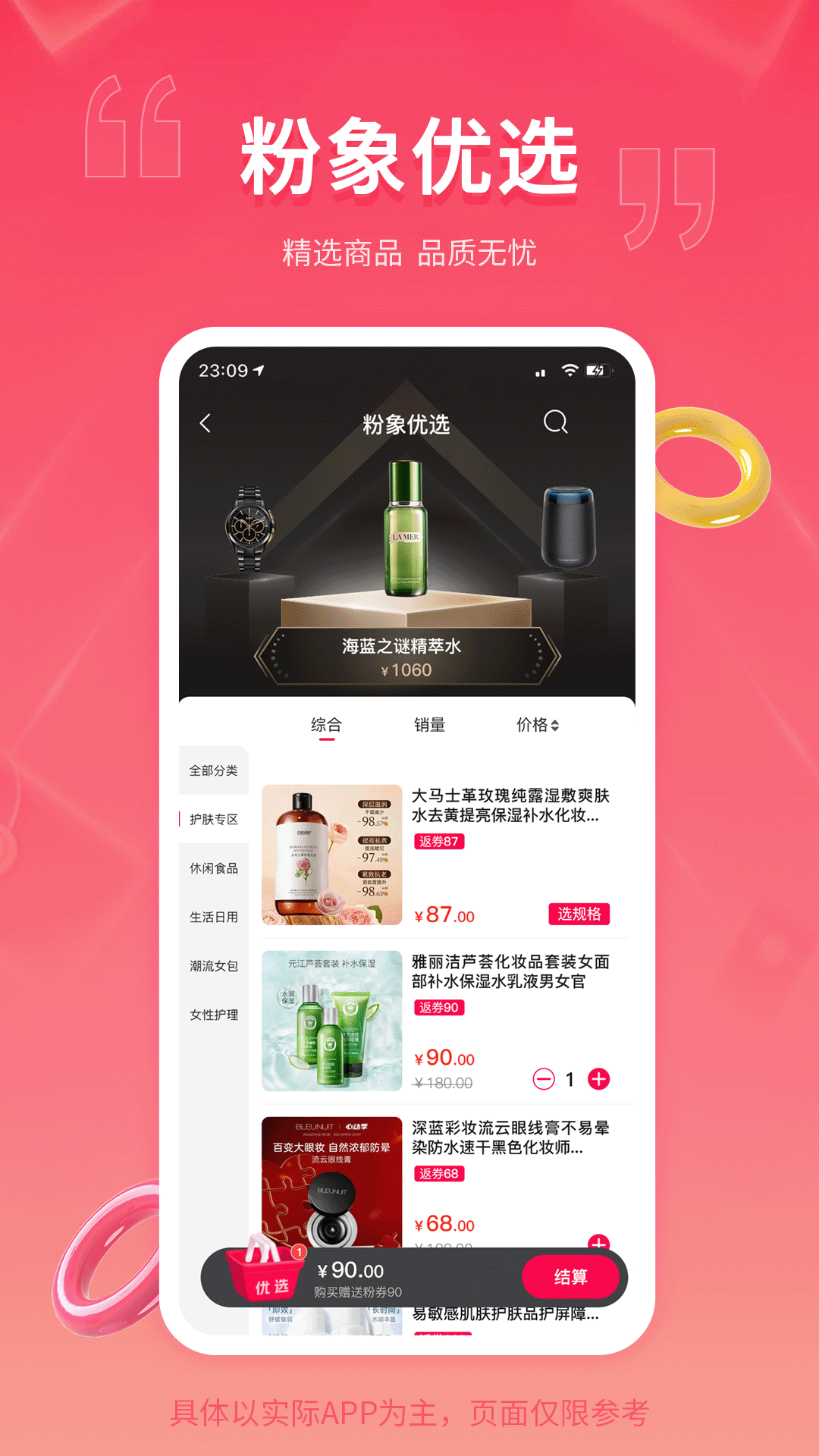 粉象乐淘