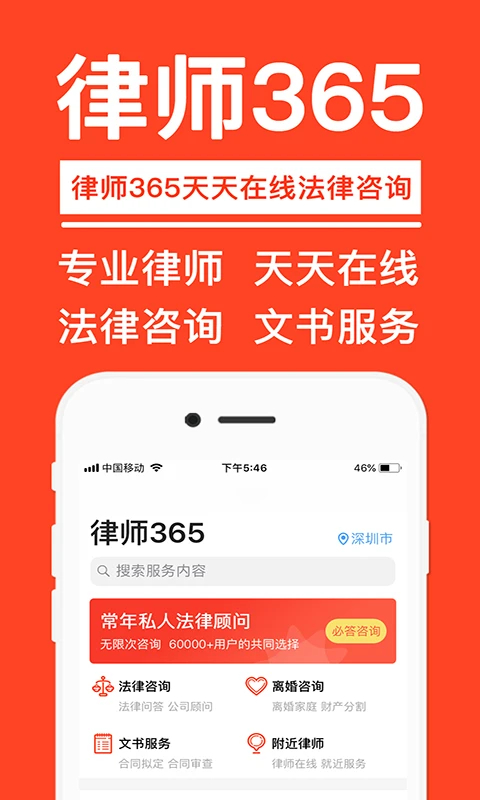 律师365法律咨询平台