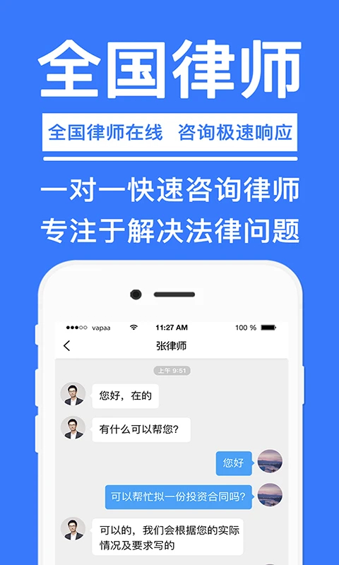 律师365法律咨询平台