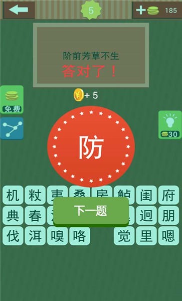 猜成语字谜