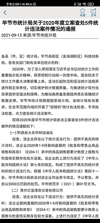 贵州统计APP