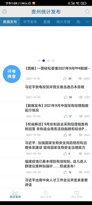 贵州统计APP