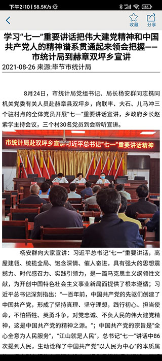 贵州统计APP