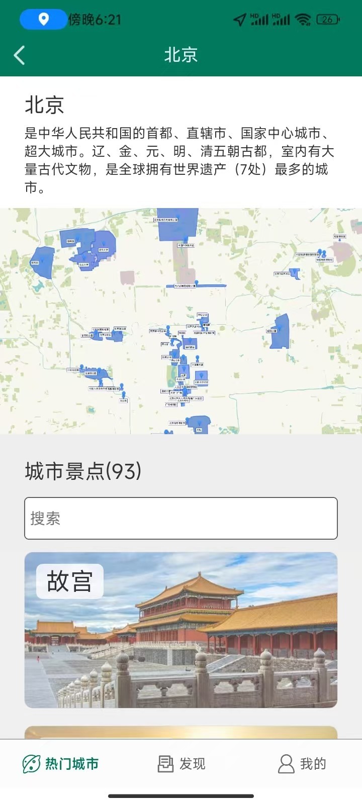 海鸥自由行