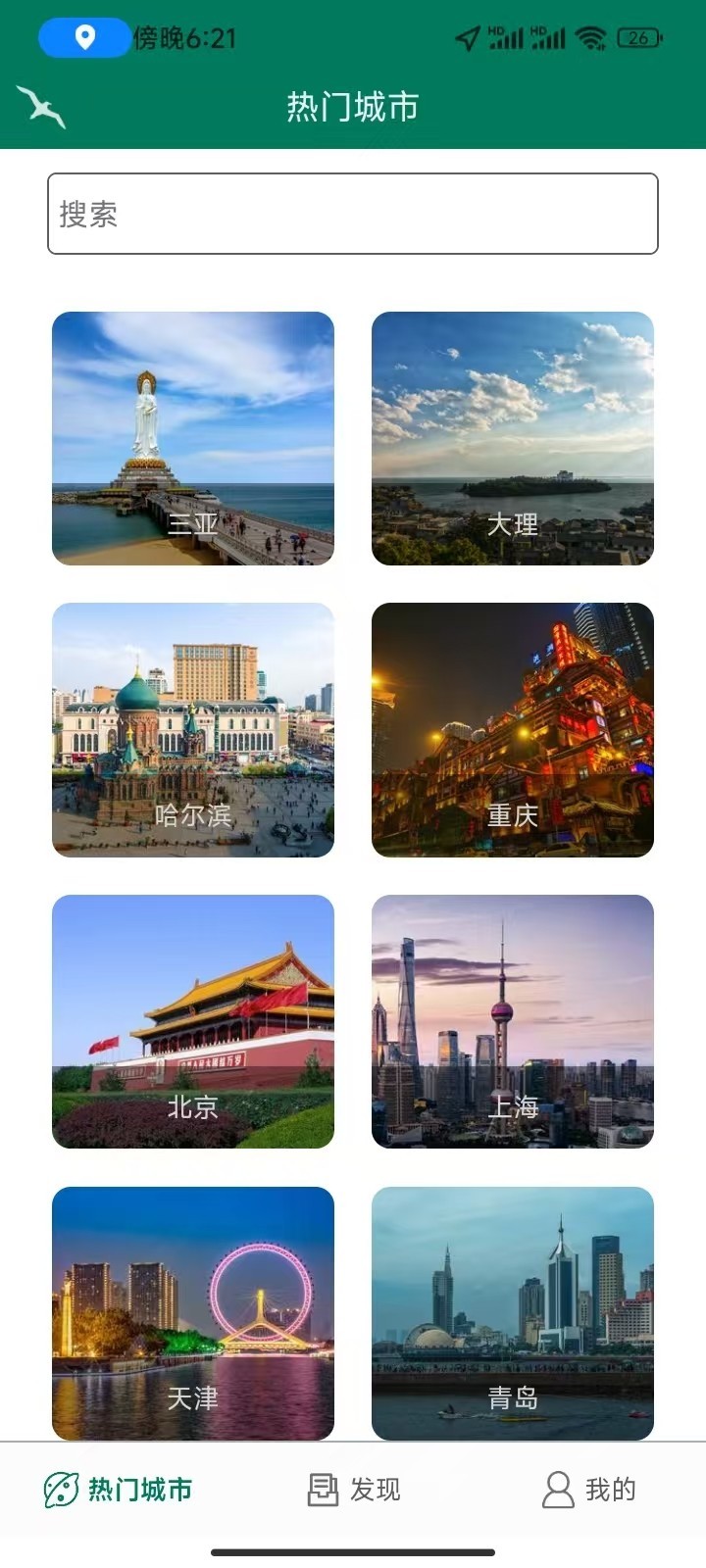 海鸥自由行