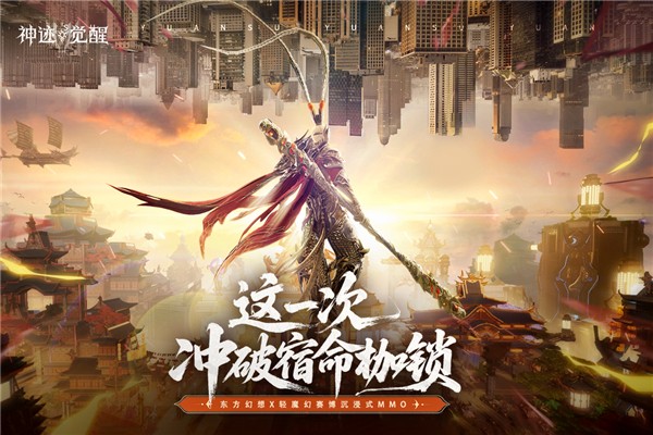 神迹觉醒