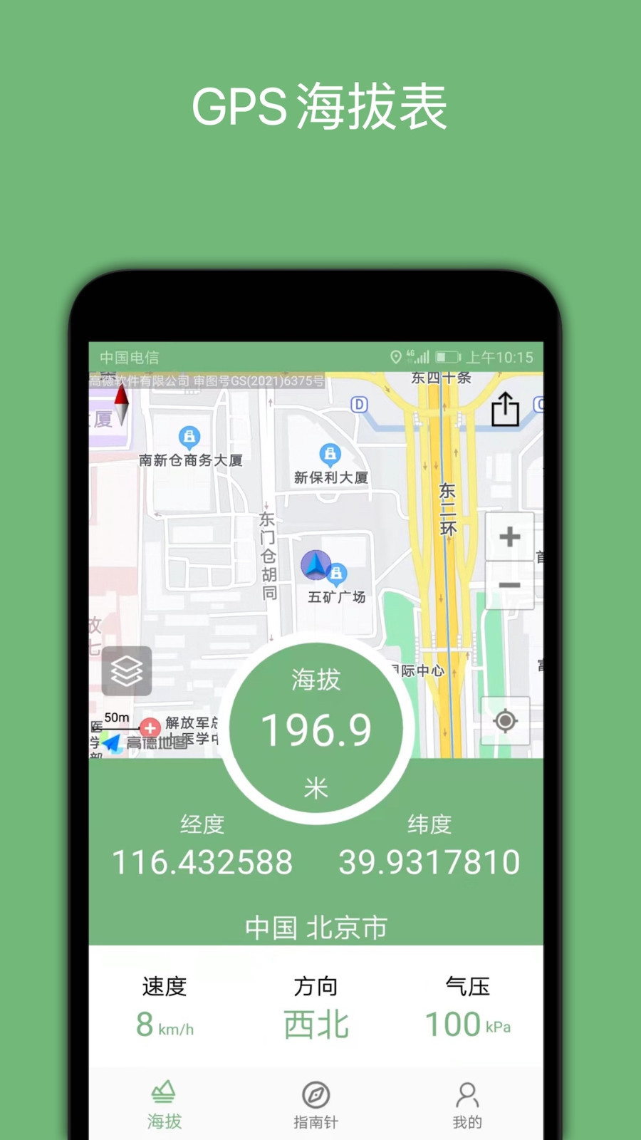 gps海拔表