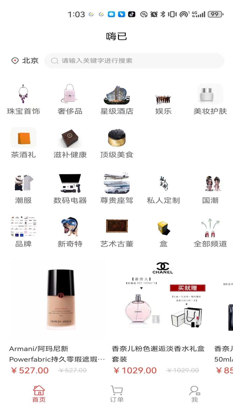 嗨已