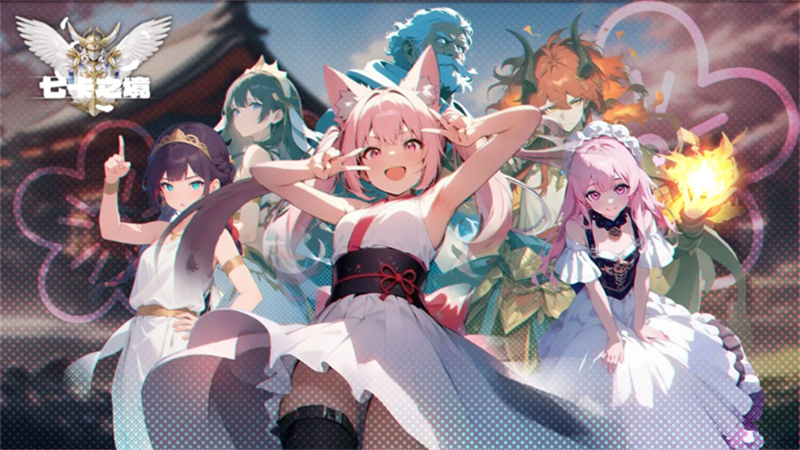 七卡之境