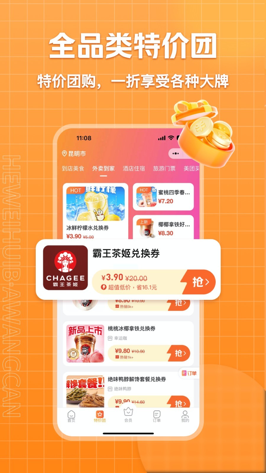 呵味惠生活