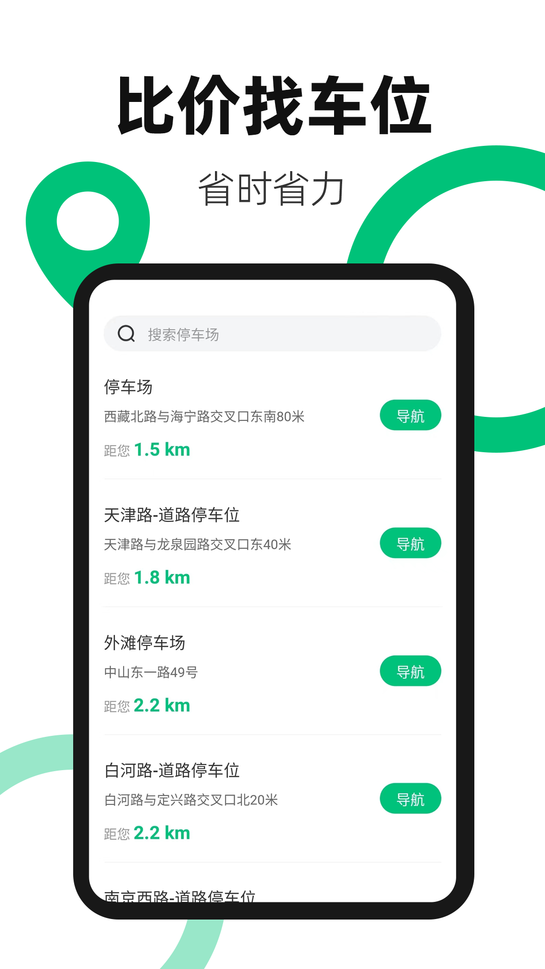 换电站