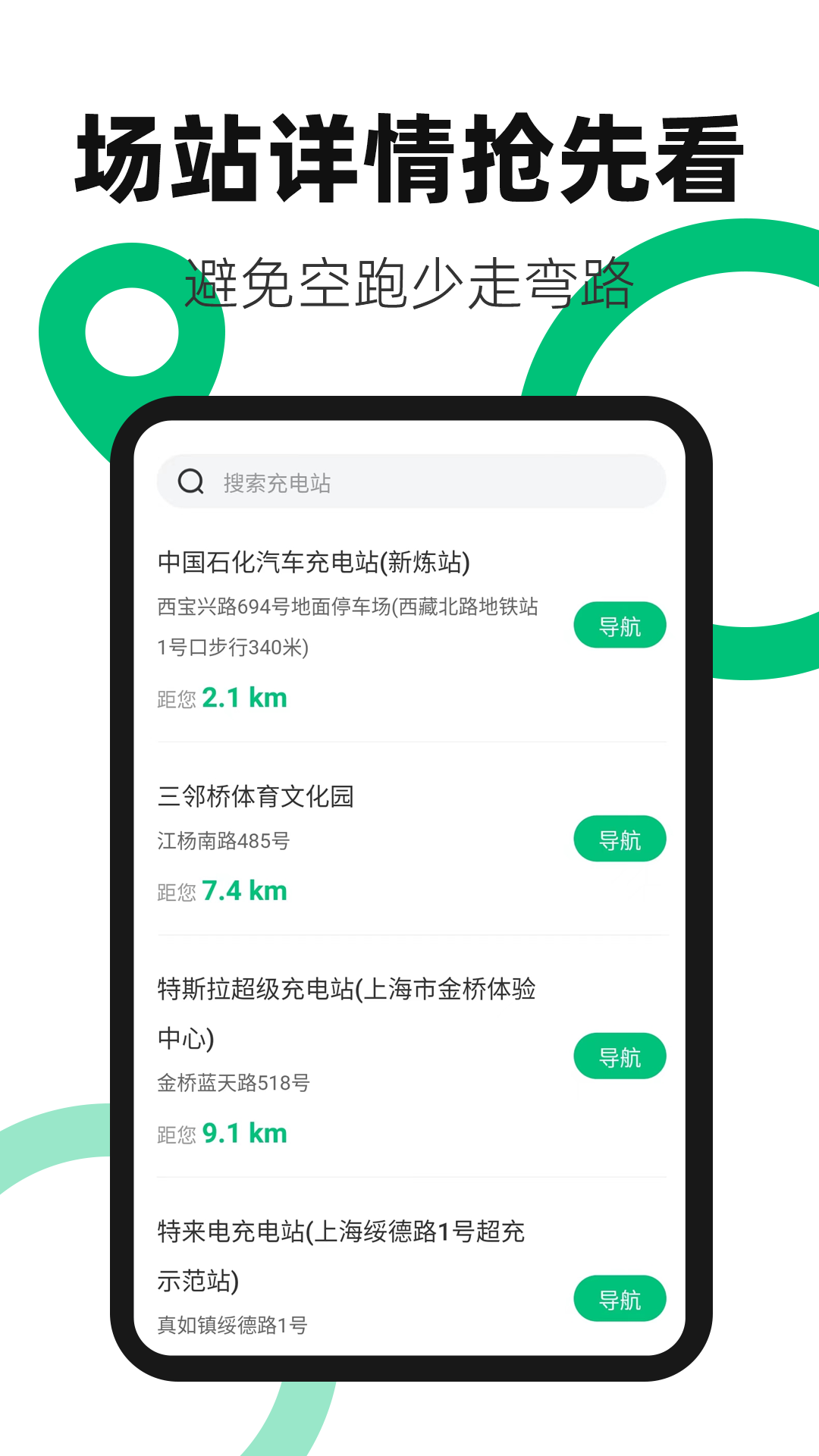 换电站