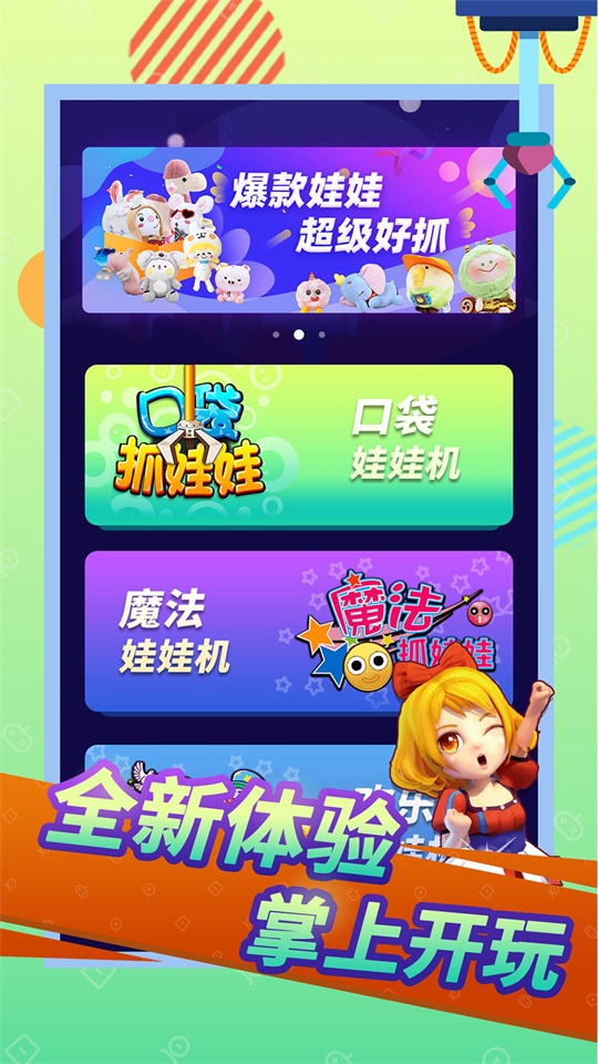 口袋抓娃娃
