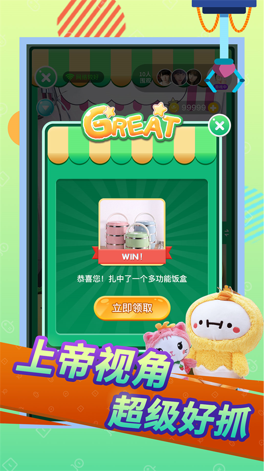 口袋抓娃娃