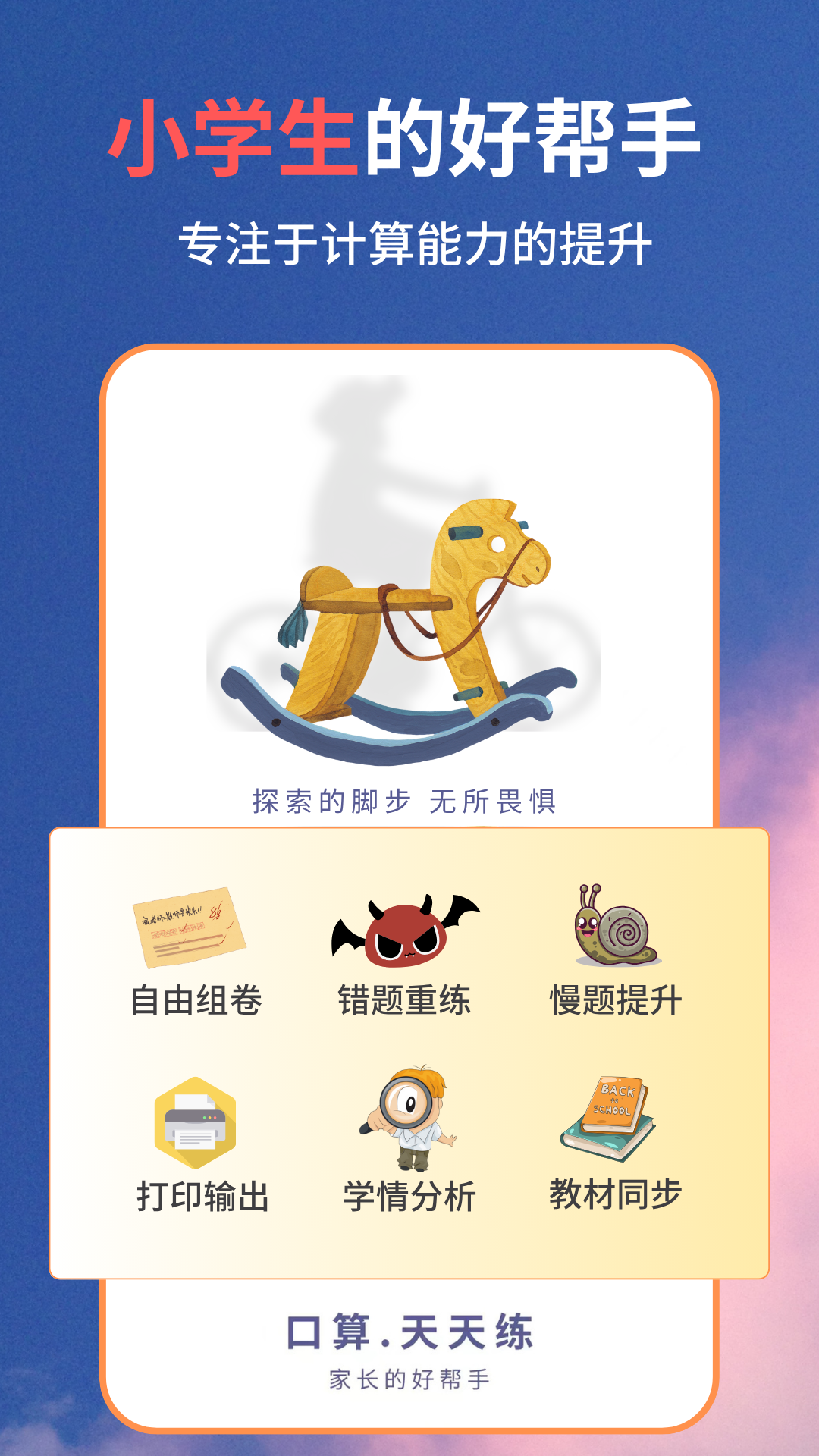 口算同步练
