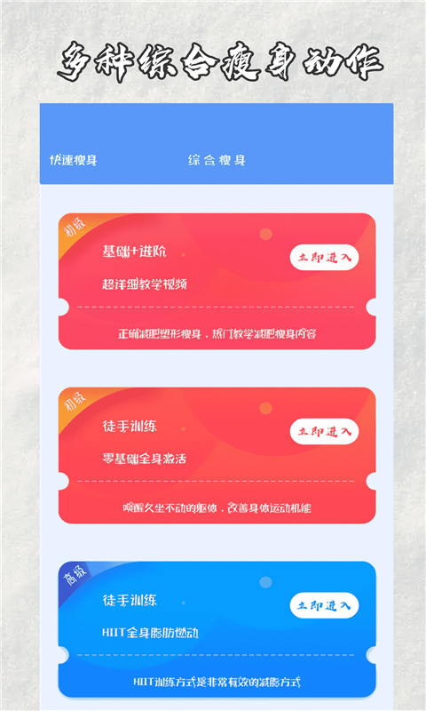 快减肥