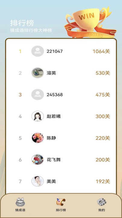 天天看图猜成语