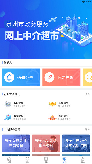 泉州政务服务