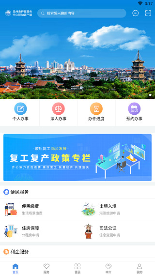 泉州政务服务