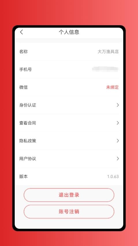 租渔具商户