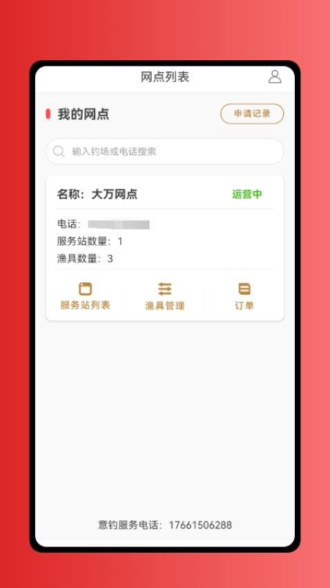 租渔具商户