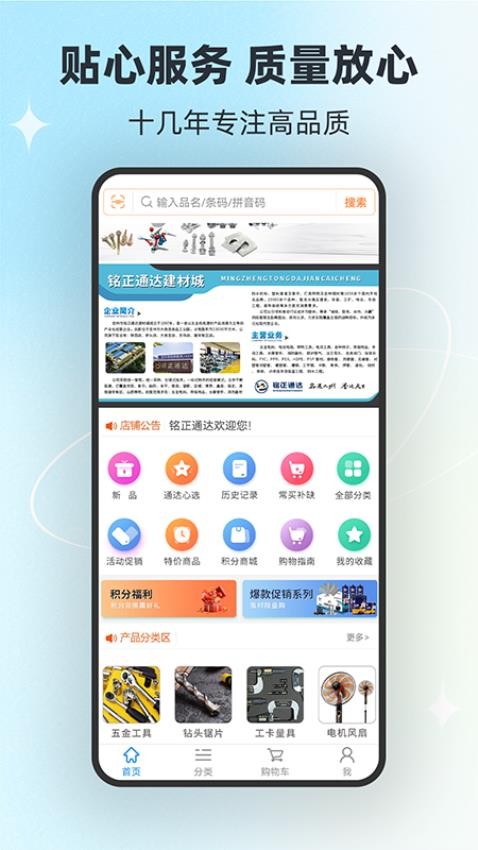 铭正通达商城