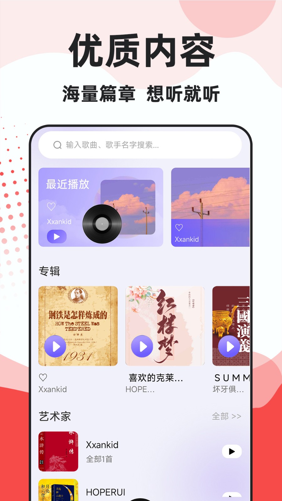 收音机电台FM